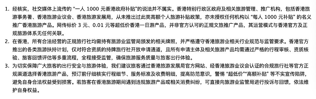 年轻人勇闯“3元香港游”低价团，边壮胆子边“担心回不来”（组图） - 8