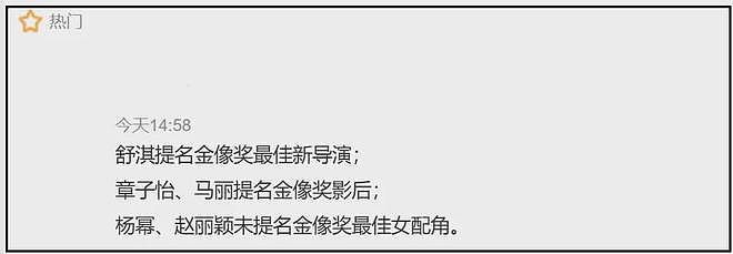 章子怡和马丽争影后!金像奖提名太精彩,可惜杨幂、赵丽颖没入围(组图) - 10