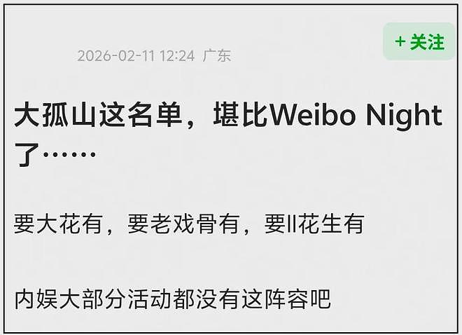 大孤山风波愈演愈烈！超50位明星扎堆前往，名单曝光网友呼吁深挖（组图） - 12
