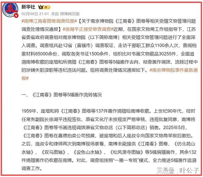 徐湖平被查后续！真迹江南春被卖2250元，共牵扯29人，24人被处理（组图） - 1