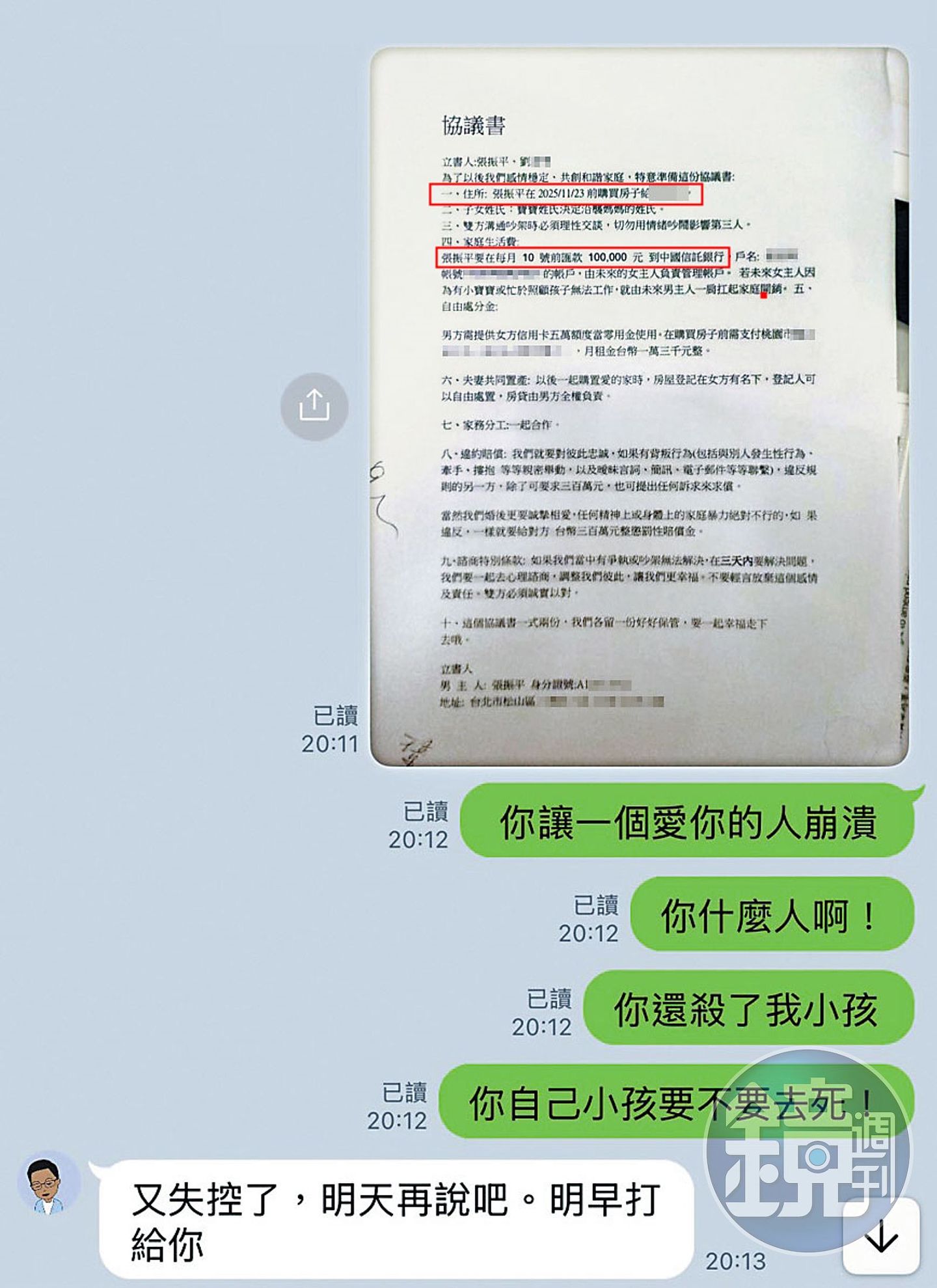 大学副教授性侵小30岁女球友，逼堕胎！灌醉捡尸哄当小三（组图） - 5