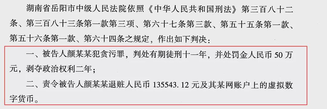 某公安民警偷了嫌疑人2000多万的账户和密钥去炒币(组图) - 3