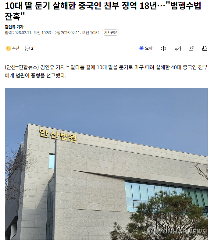 只因姐姐要抱弟弟？中国籍父亲用铁锤打死亲生女儿！（图） - 1