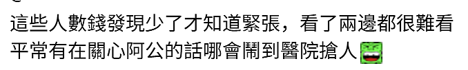 102岁老翁娶68岁看护被骗8亿？家属医院抢人，网友：都不是好东西（组图） - 19
