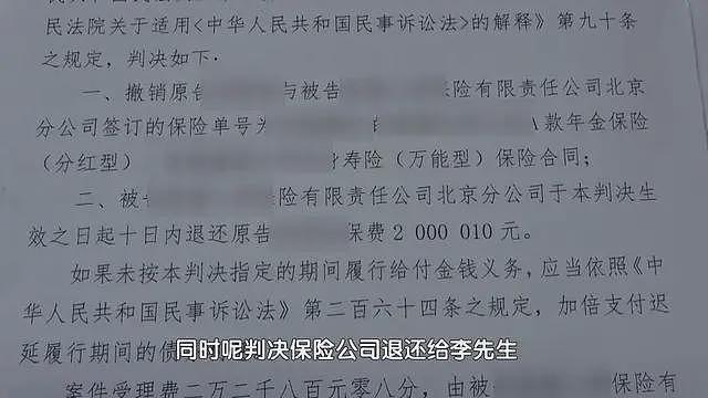 北京男子花千万买保险,105岁才能取!要求退保遭拒...(组图) - 8