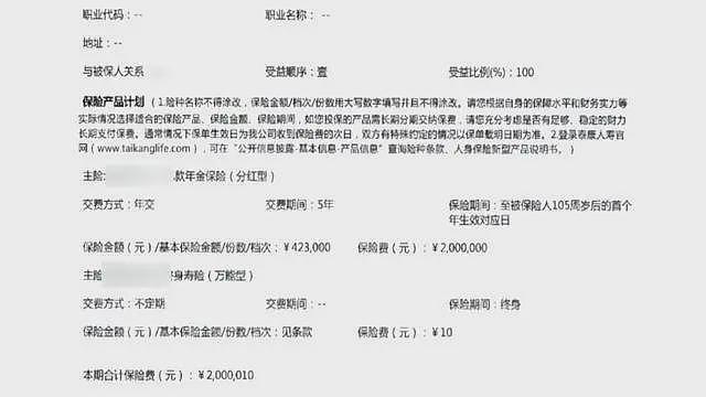 北京男子花千万买保险,105岁才能取!要求退保遭拒...(组图) - 6