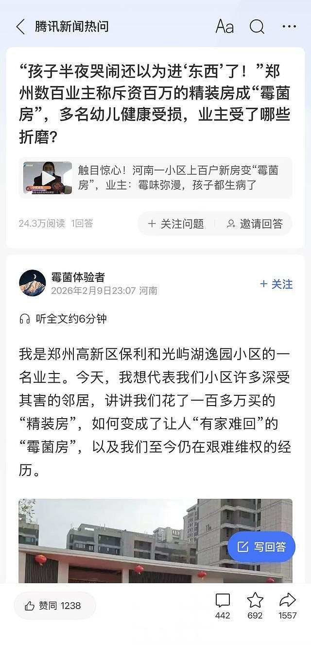千余业主购精装房，入住后发现霉味刺鼻！专家评审称部分房间霉味明显，开发商被责令整改（组图） - 1