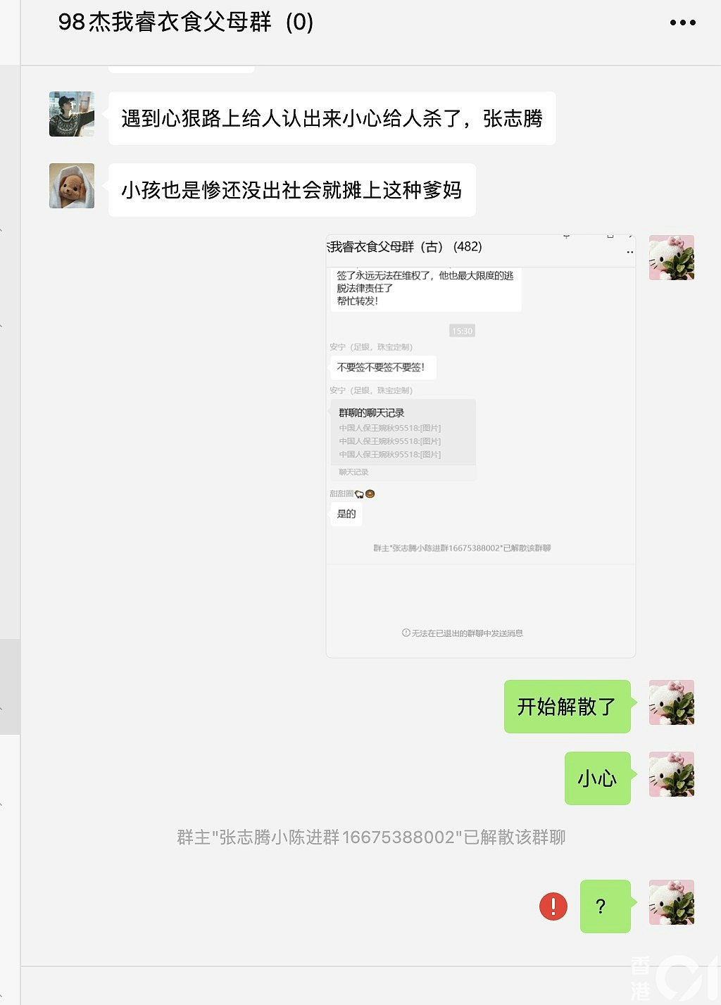 水贝黄金私盘爆煲!50岁港妈购金蚀5万,瞒女儿北上维权:惊被闹死(组图) - 4