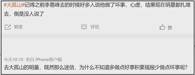 大孤山风波愈演愈烈！超50位明星扎堆前往，名单曝光网友呼吁深挖（组图） - 9
