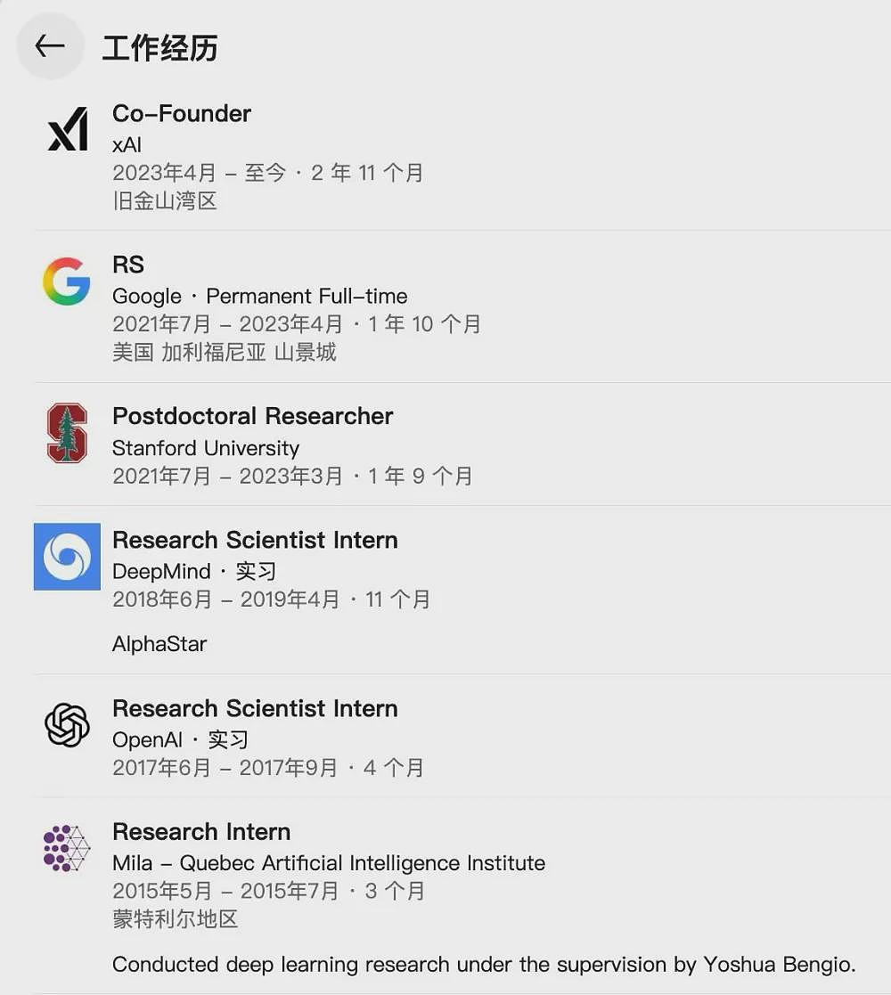 又一位华人离职！曾和马斯克并排坐发布Grok 3（组图） - 3
