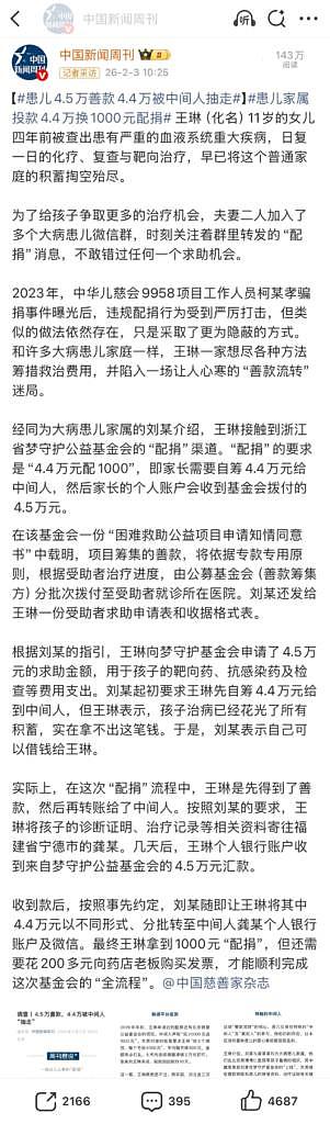 4.5万善款被抽走4.4万，天理何在（组图） - 1