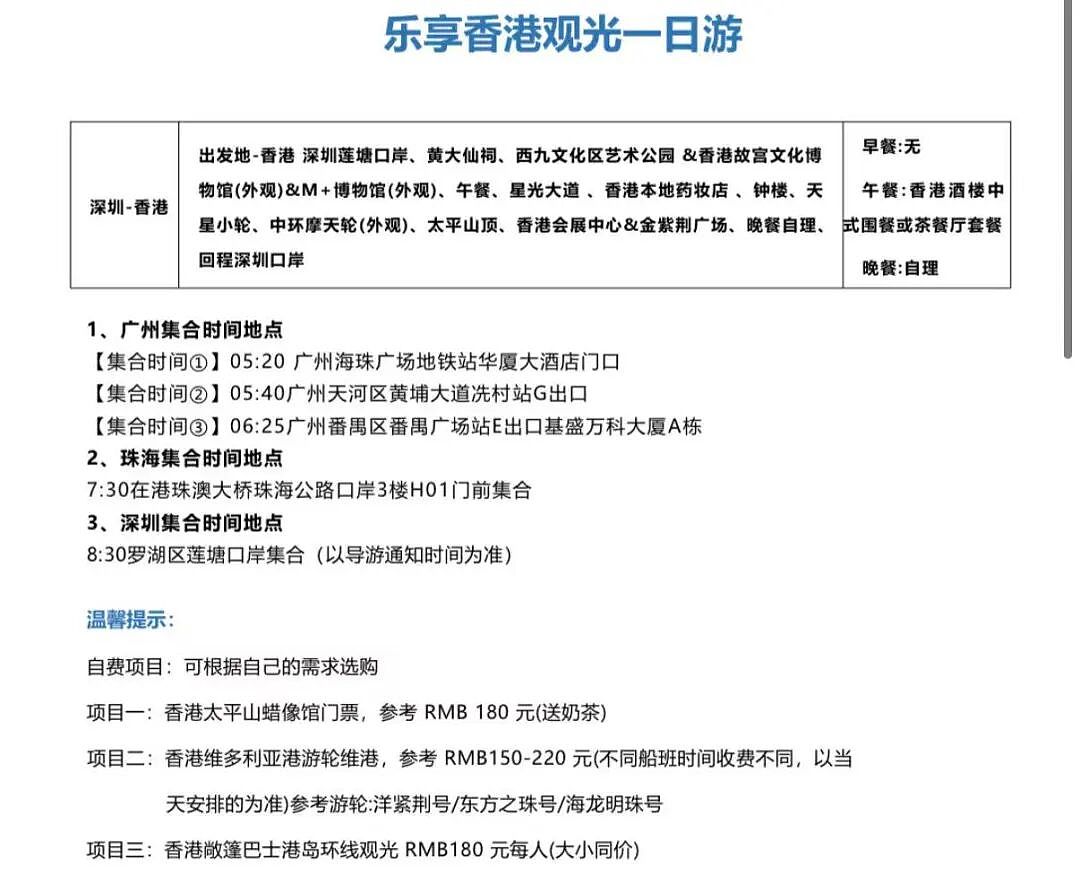 年轻人勇闯“3元香港游”低价团，边壮胆子边“担心回不来”（组图） - 3