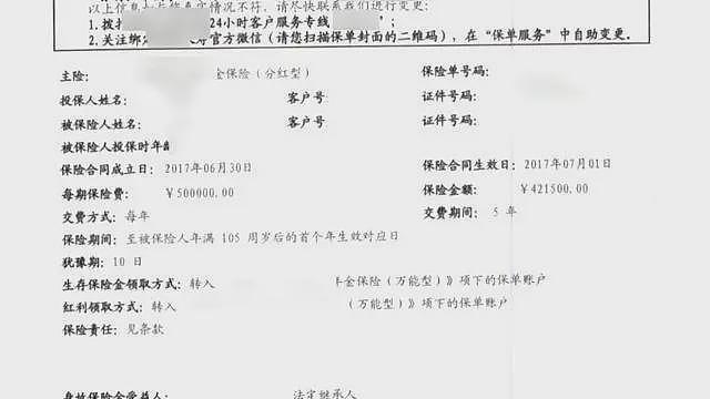 北京男子花千万买保险,105岁才能取!要求退保遭拒...(组图) - 4