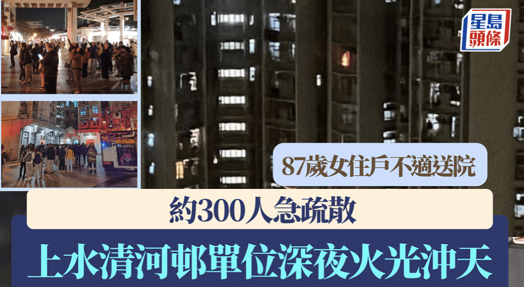香港清河邨单位疑电热垫短路起火！87岁妇吸入浓烟送院，约300人疏散（组图） - 1