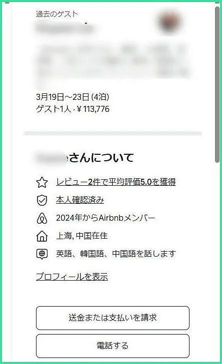 2名中国游客将日本民宿住成垃圾场,满桌剩菜,马桶染红!房东追加清洁费遭拒:清洁与我无关!(组图) - 20