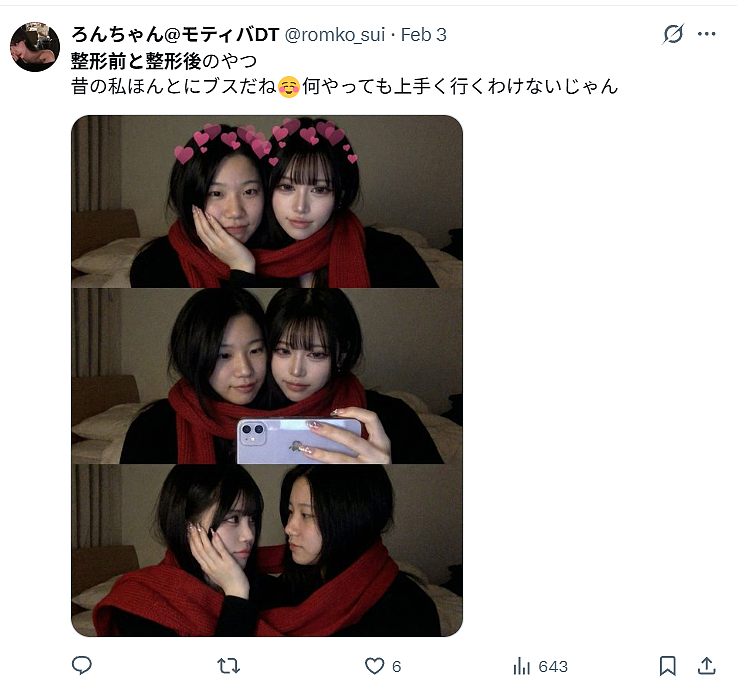 日本一樱花妹晒AI合照：和整形前的自己同框，意外爆火！看哭全网……（组图） - 6