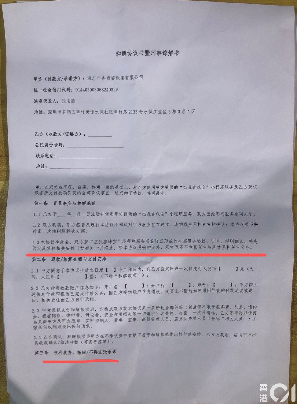 水贝黄金私盘爆煲!50岁港妈购金蚀5万,瞒女儿北上维权:惊被闹死(组图) - 11