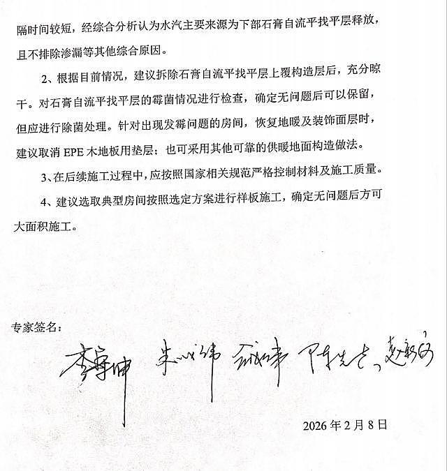 千余业主购精装房，入住后发现霉味刺鼻！专家评审称部分房间霉味明显，开发商被责令整改（组图） - 4