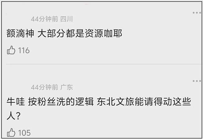 大孤山风波愈演愈烈！超50位明星扎堆前往，名单曝光网友呼吁深挖（组图） - 18