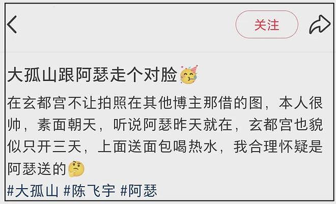 大孤山风波愈演愈烈！超50位明星扎堆前往，名单曝光网友呼吁深挖（组图） - 26