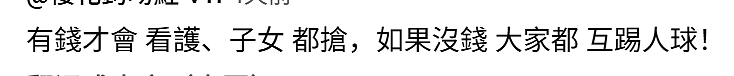 102岁老翁娶68岁看护被骗8亿？家属医院抢人，网友：都不是好东西（组图） - 20