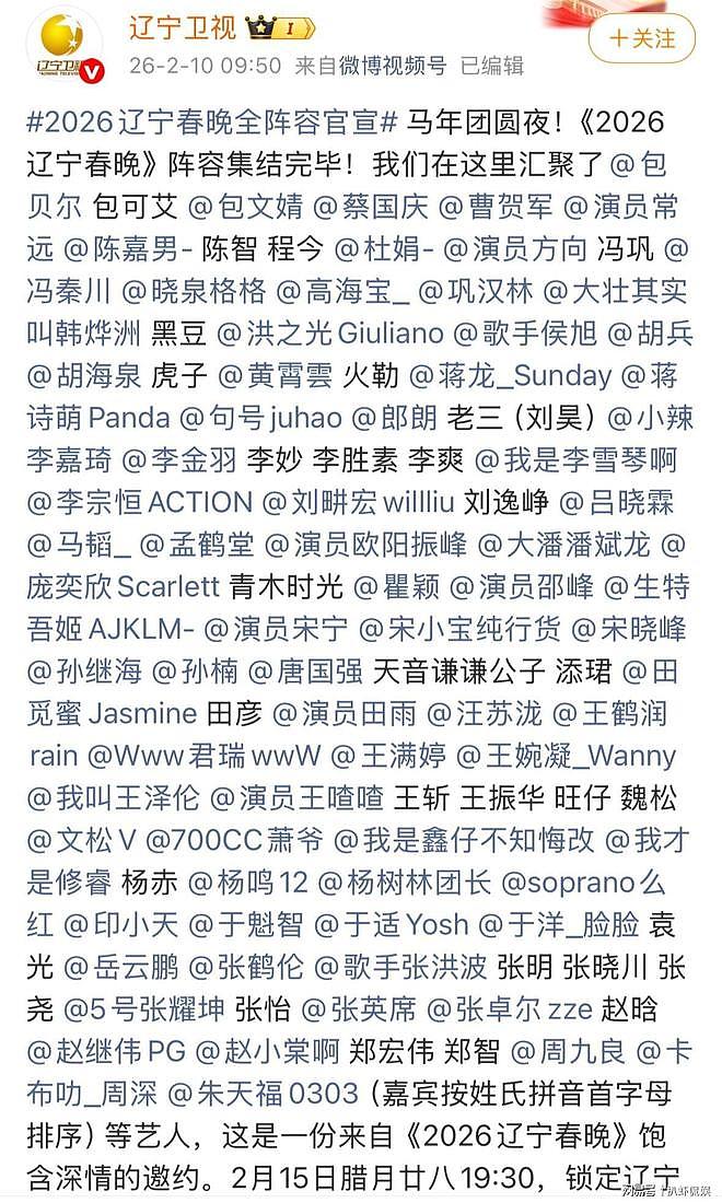 辽宁春晚公布嘉宾名单，张雨绮不在其中，“代孕风波”已影响事业（组图） - 1