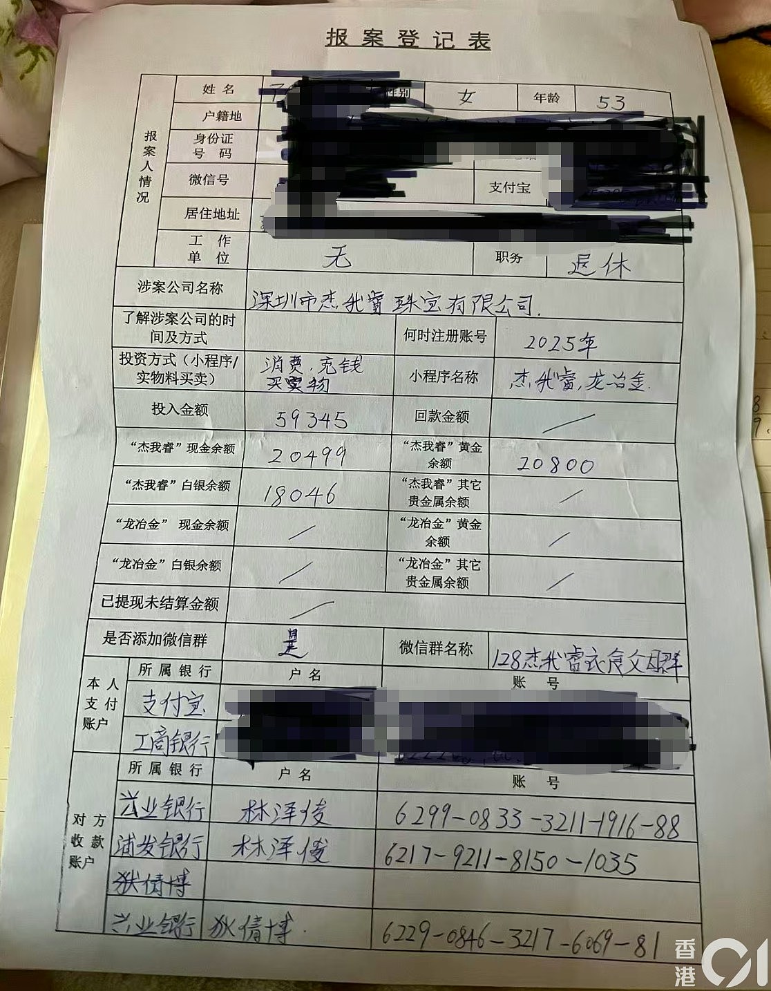 水贝黄金私盘爆煲!50岁港妈购金蚀5万,瞒女儿北上维权:惊被闹死(组图) - 8