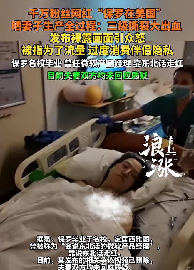 赚流量也要有个限度！网红晒老婆产子过程，露胸、带货引人不适（组图） - 11