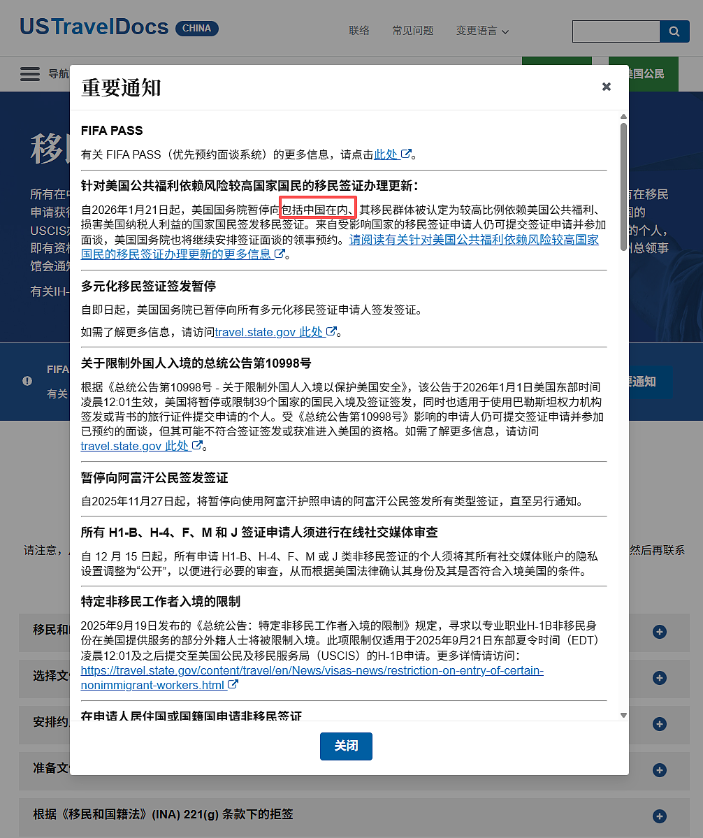 传疯了!美国停止向中国人发移民签证?官网最新通知引爆热议(组图) - 1