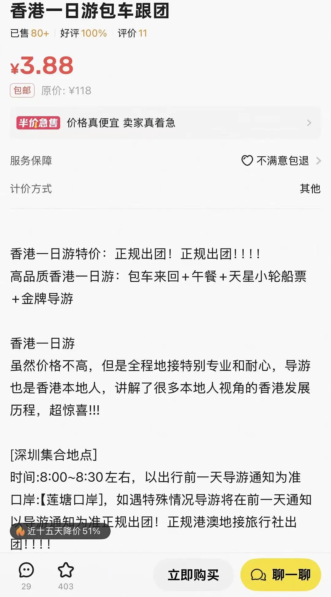 年轻人勇闯“3元香港游”低价团，边壮胆子边“担心回不来”（组图） - 1