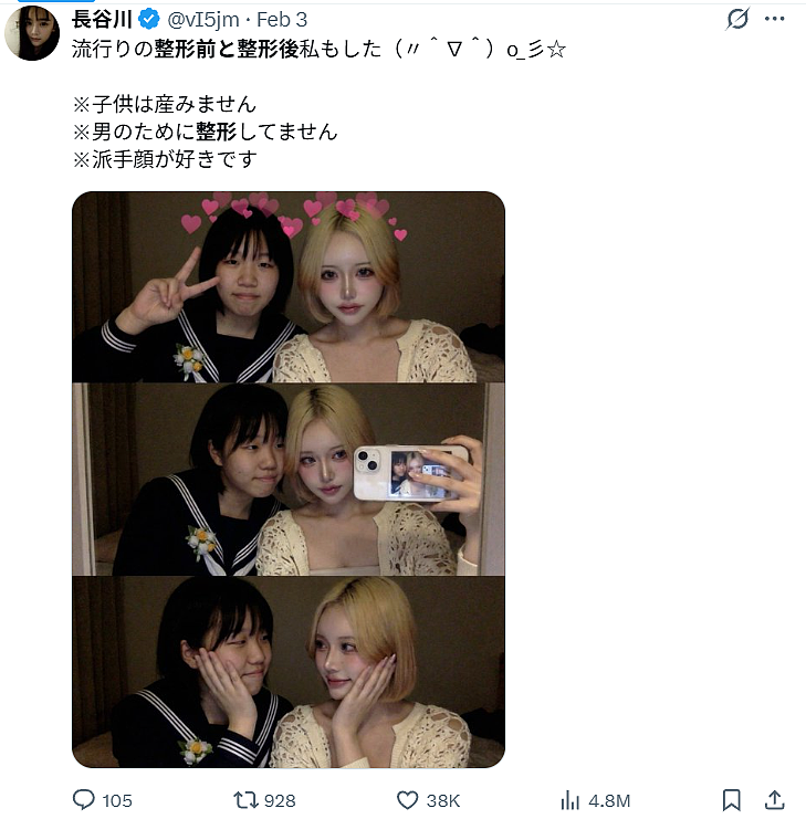 日本一樱花妹晒AI合照：和整形前的自己同框，意外爆火！看哭全网……（组图） - 14