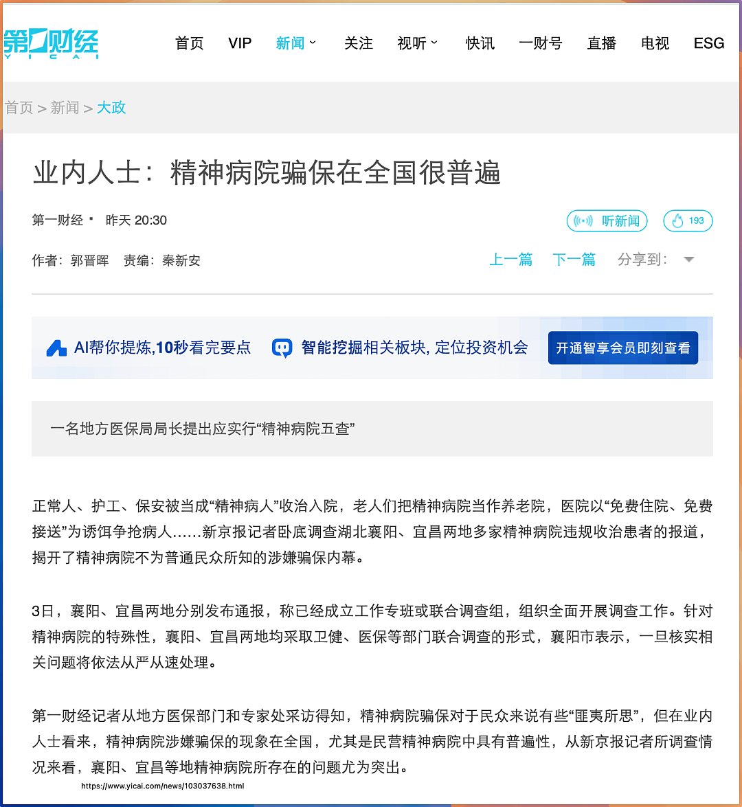 精神病院骗保，为何成了全国性难题（组图） - 4