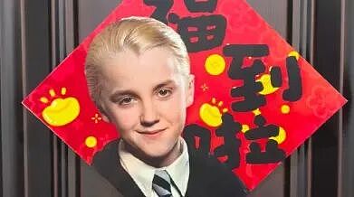 英国人懵了!“马尔福”成中国新年吉祥物,春联爆火?集五福惊动BBC…(组图) - 1