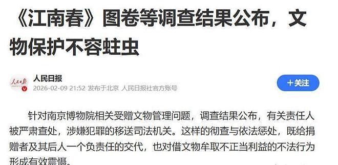 徐湖平被查后续！真迹江南春被卖2250元，共牵扯29人，24人被处理（组图） - 7