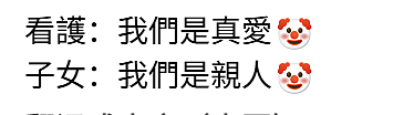 102岁老翁娶68岁看护被骗8亿？家属医院抢人，网友：都不是好东西（组图） - 17
