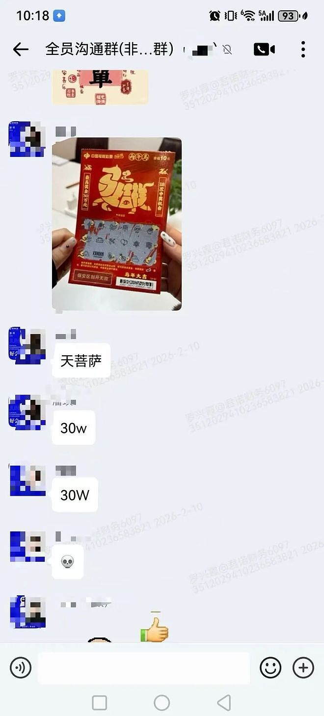 一公司把10元刮刮乐当开单奖，员工随手一刮中30万元！当事人：将作为孩子的教育基金（组图） - 1