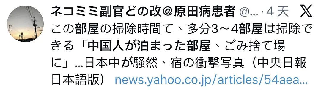 2名中国游客将日本民宿住成垃圾场,满桌剩菜,马桶染红!房东追加清洁费遭拒:清洁与我无关!(组图) - 8