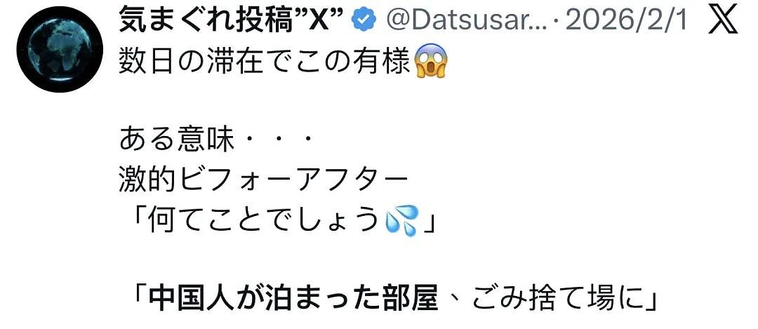 2名中国游客将日本民宿住成垃圾场,满桌剩菜,马桶染红!房东追加清洁费遭拒:清洁与我无关!(组图) - 6