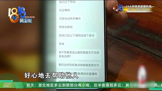好心帮助女孩，结果被骂“细狗”？他：庆祝的酒为你开好，千万不要膨胀得太早（组图） - 1