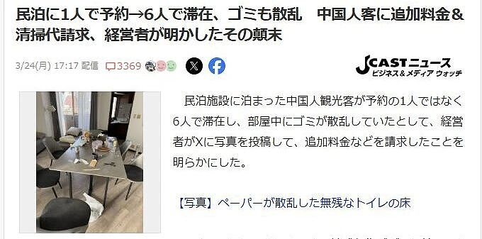 2名中国游客将日本民宿住成垃圾场,满桌剩菜,马桶染红!房东追加清洁费遭拒:清洁与我无关!(组图) - 19