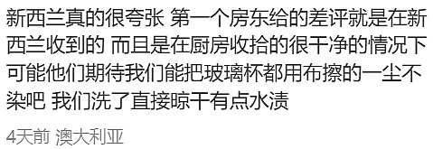 “来新西兰旅游,被迫花钱当保洁!”华人游客一肚子气,还有人收到4页家务清单,不做扣钱...(组图) - 5