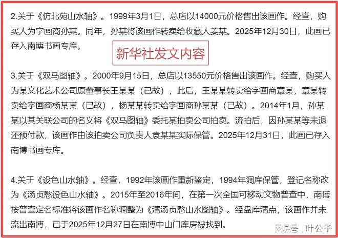 徐湖平被查后续！真迹江南春被卖2250元，共牵扯29人，24人被处理（组图） - 8
