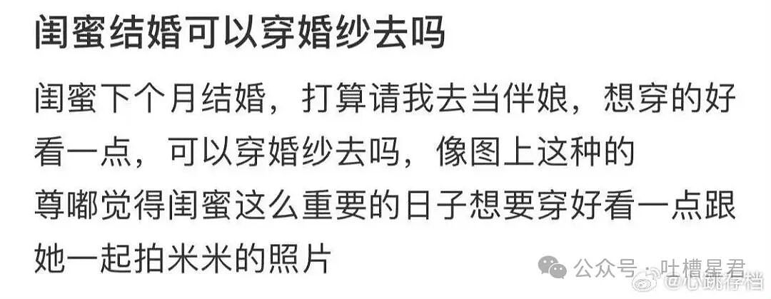 【爆笑】“闺蜜结婚我可以穿婚纱去当伴娘吗…？”啊啊啊人家秋雅结婚你在这又唱又跳！（组图） - 4