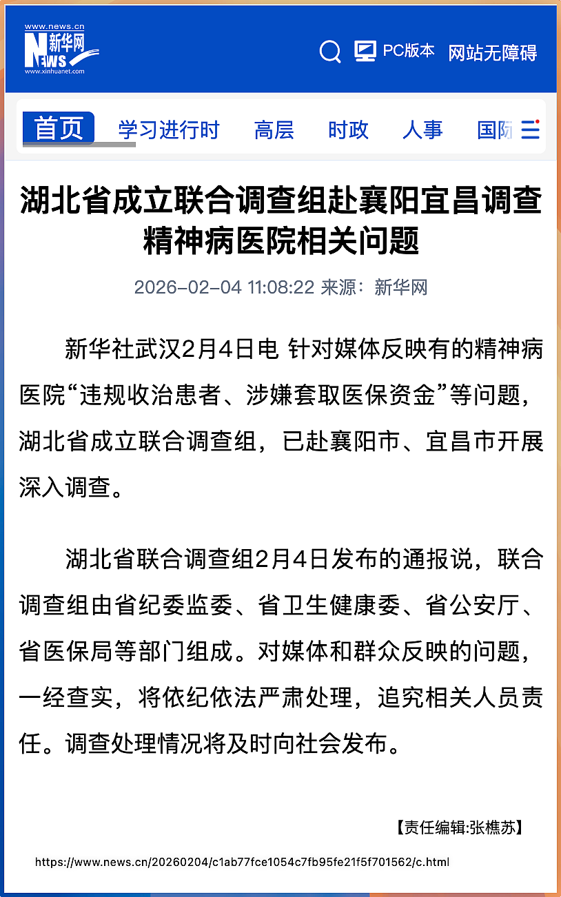 精神病院骗保，为何成了全国性难题（组图） - 2