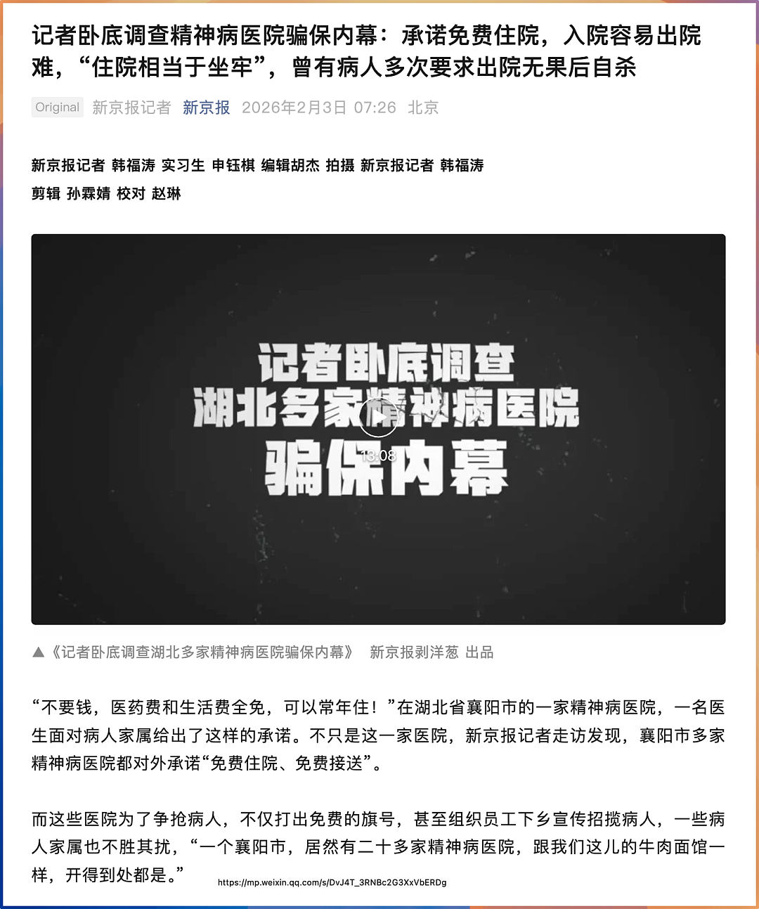 精神病院骗保，为何成了全国性难题（组图） - 3