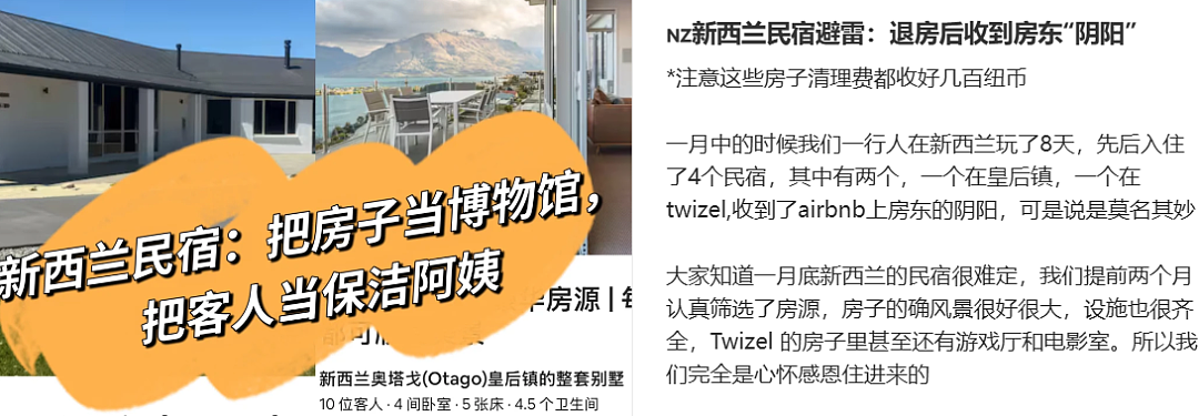 “来新西兰旅游,被迫花钱当保洁!”华人游客一肚子气,还有人收到4页家务清单,不做扣钱...(组图) - 1