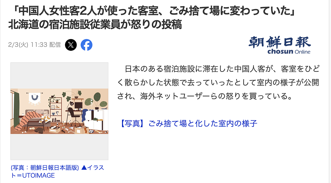 2名中国游客将日本民宿住成垃圾场,满桌剩菜,马桶染红!房东追加清洁费遭拒:清洁与我无关!(组图) - 4