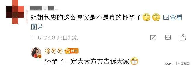徐冬冬近状曝光引热议,珠圆玉润被指有孕相,曾称有喜事会公布(组图) - 4