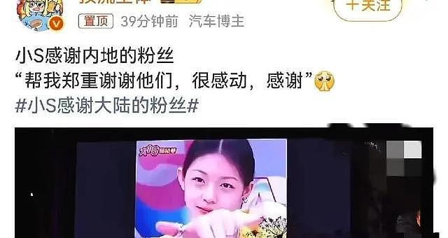 小S态度大转弯！不再硬刚大陆网友，隔空致谢粉丝，是为女儿低头（组图） - 3
