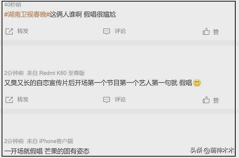 湖南卫视小年夜春晚遭吐槽!假唱穿帮、小品无聊,收视勉强破1%(组图) - 4